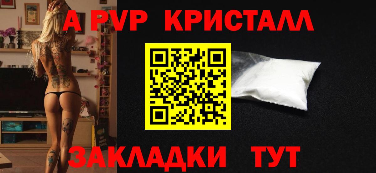 APVP кристаллы Кирово-Чепецк
