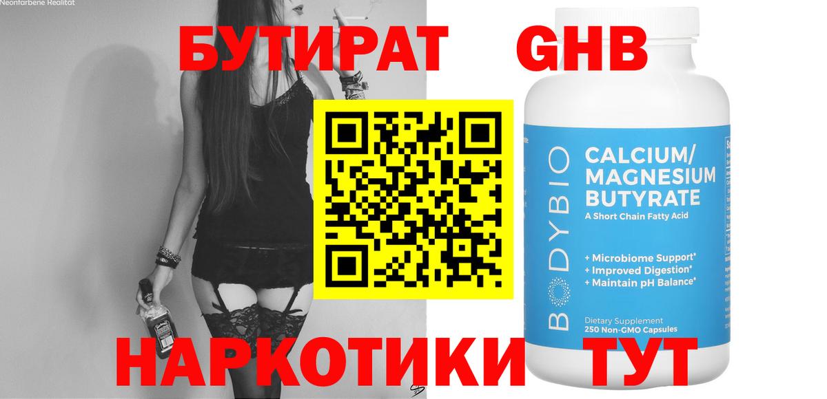 Бутират буратино  Вход с VPN  Кирово-Чепецк 