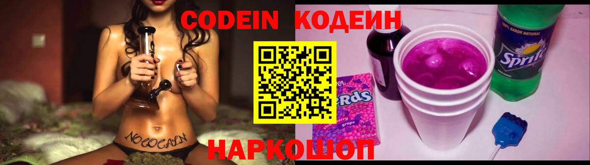 Кирово-Чепецк  Кодеин Purple Drank  Вход с VPN 