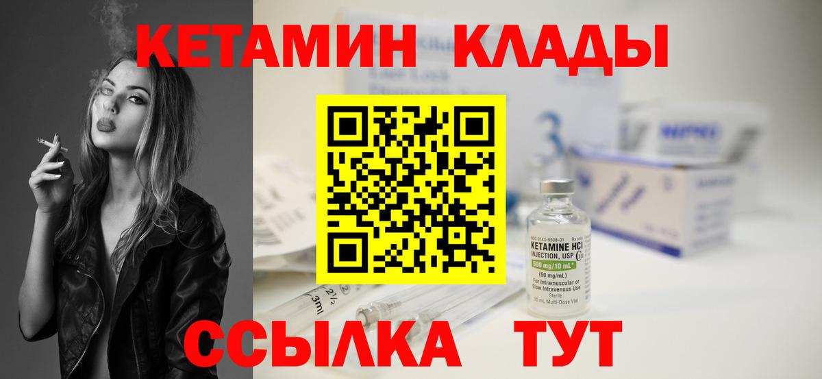 КЕТАМИН ketamine Кирово-Чепецк