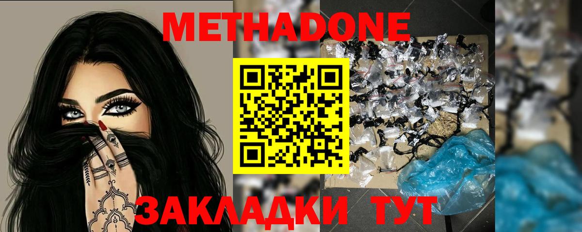 Метадон methadone  Метадон кристалл  Вход с VPN  Кирово-Чепецк 